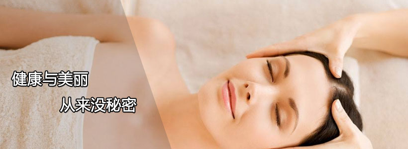 健康與美麗,從來沒秘密